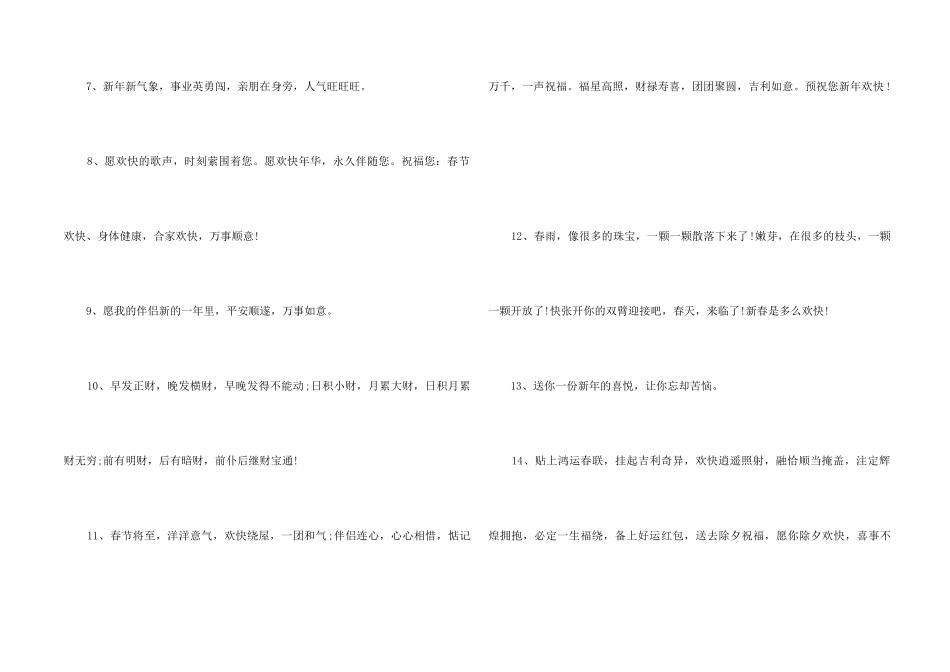 2024新年健康贺词_第2页