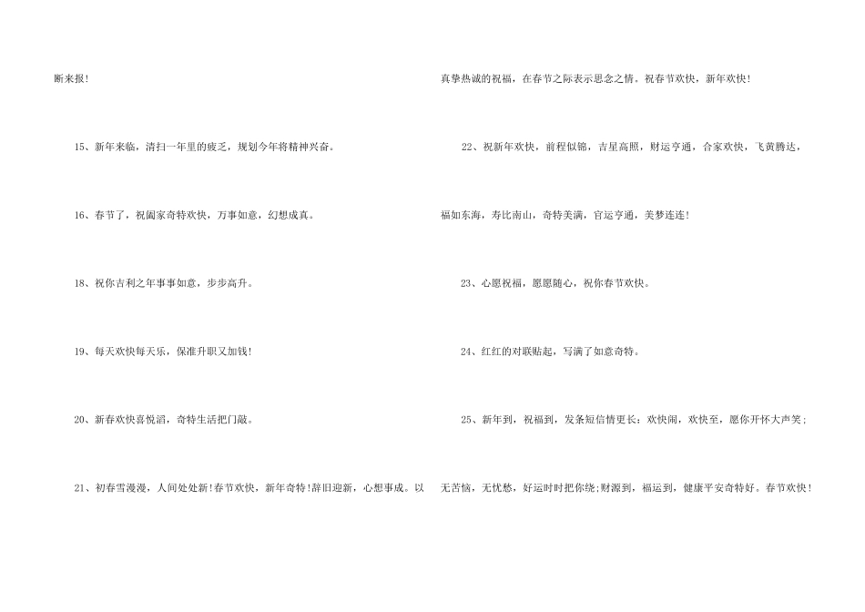 2024新年健康贺词_第3页