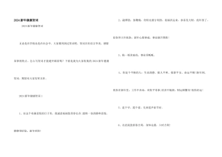 2024新年健康贺词