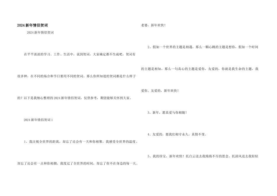 2024新年情侣贺词_第1页