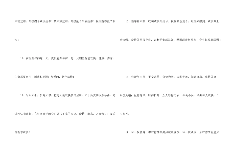 2024新年情侣贺词_第3页