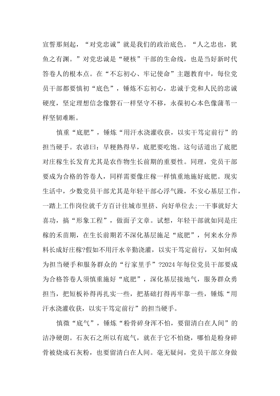 2024新年感言600字11篇_第2页