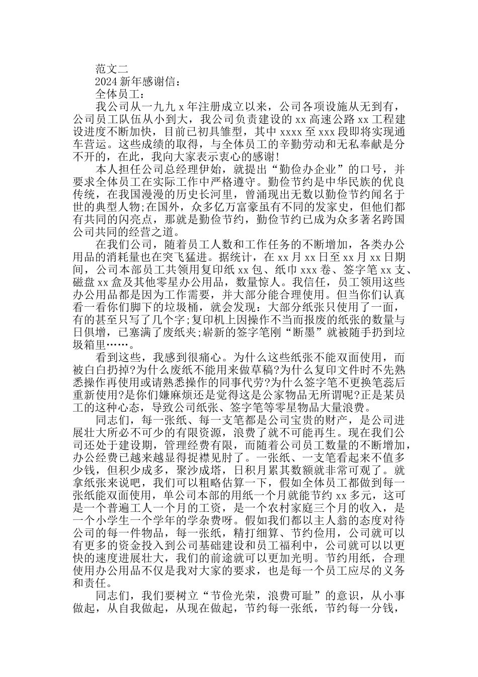 2024新年感谢信格式范文_第2页