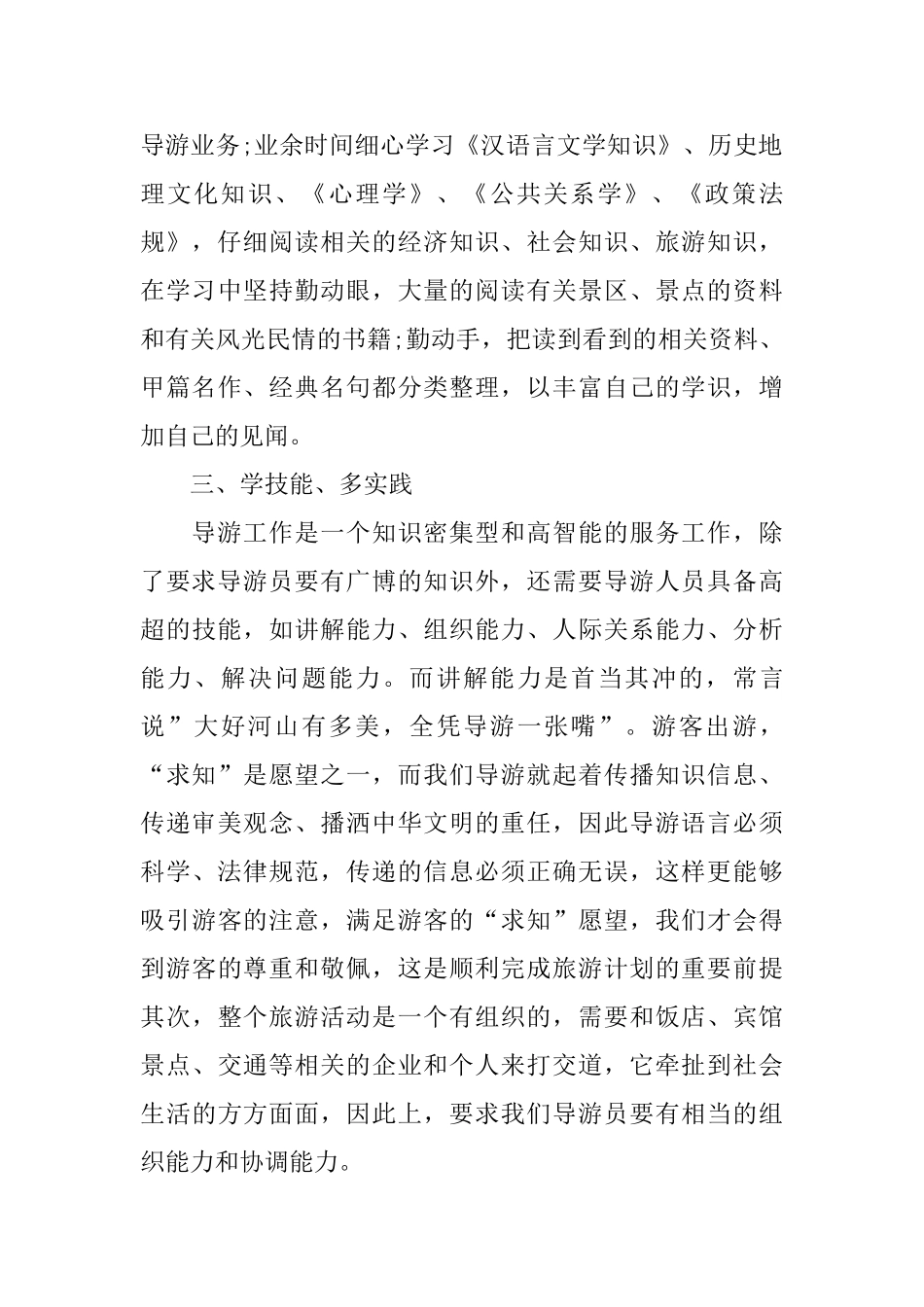 2024新导游年终个人工作总结_第2页