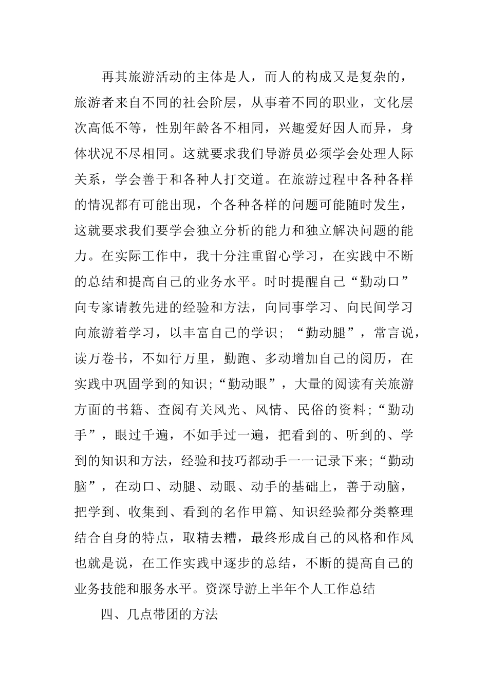 2024新导游年终个人工作总结_第3页