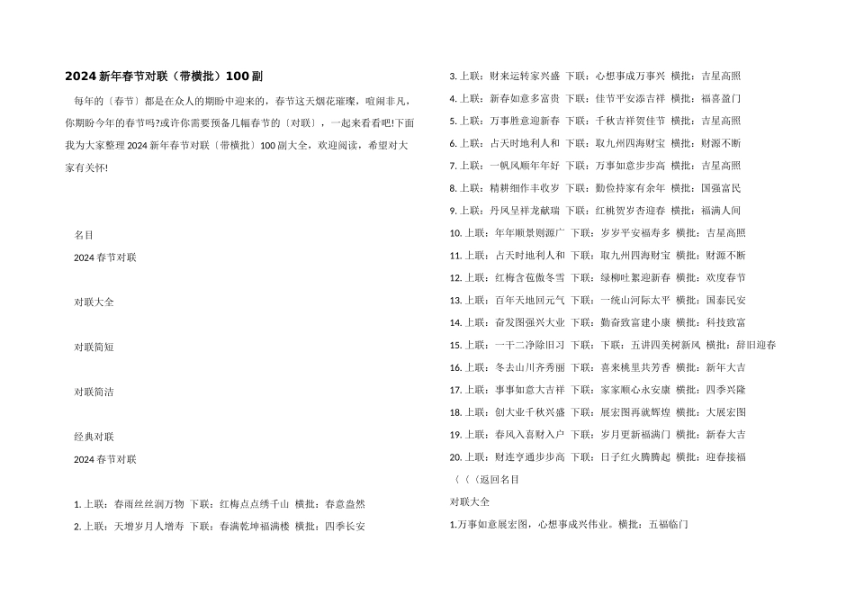 2024新年春节对联100副_第1页