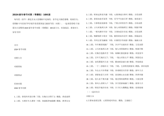 2024新年春节对联100副