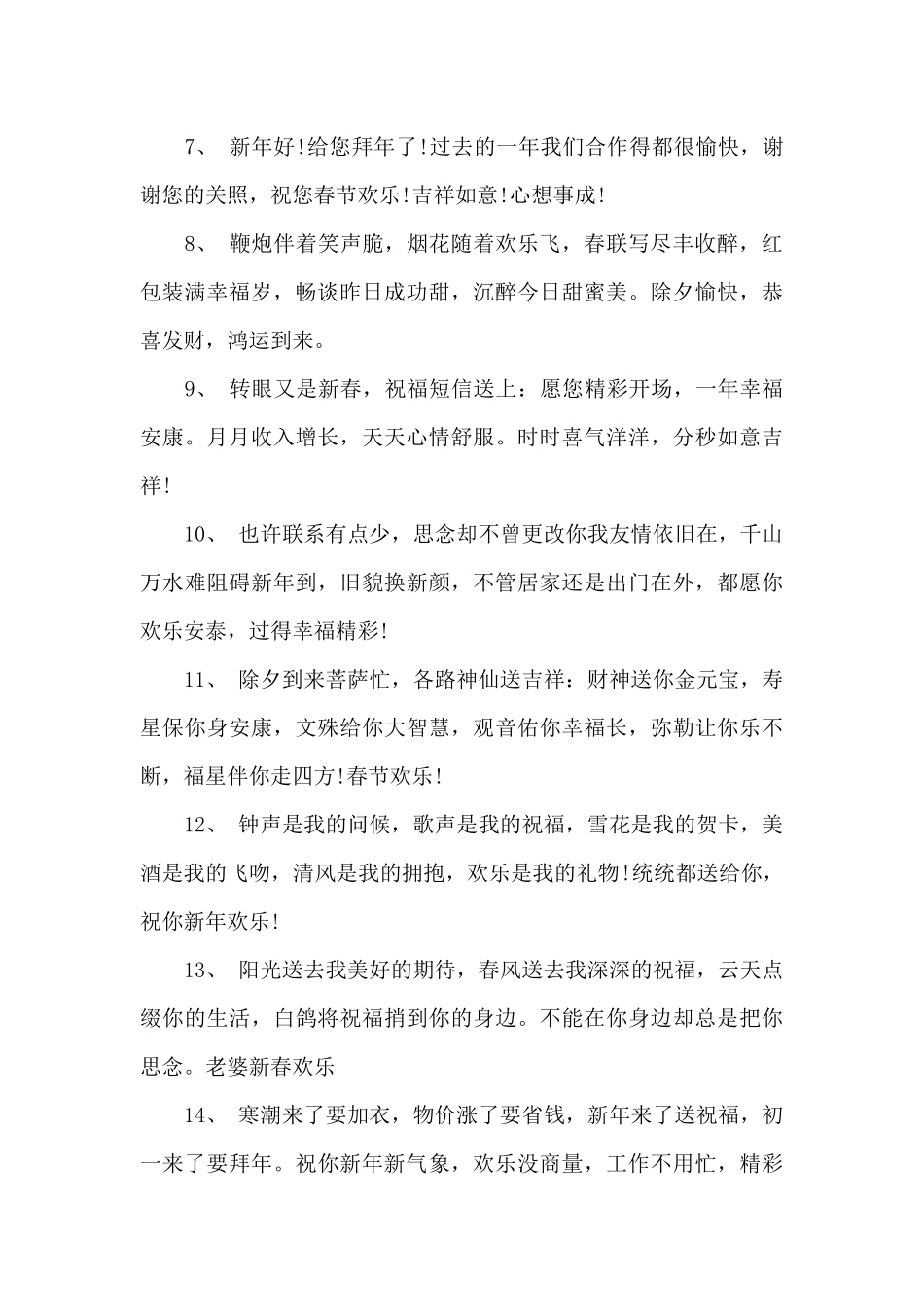 2024新年祝福一句话80句_第2页