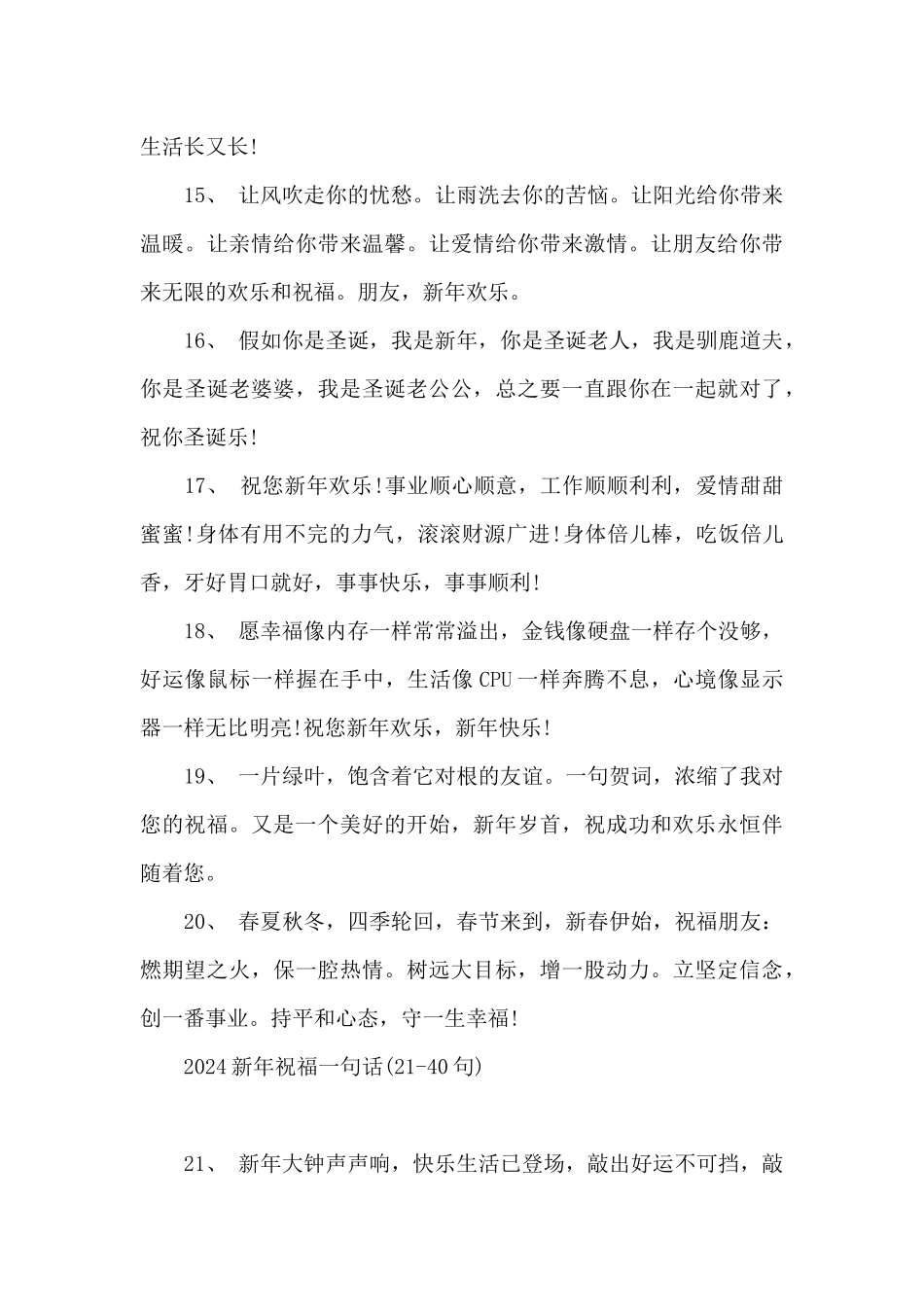 2024新年祝福一句话80句_第3页