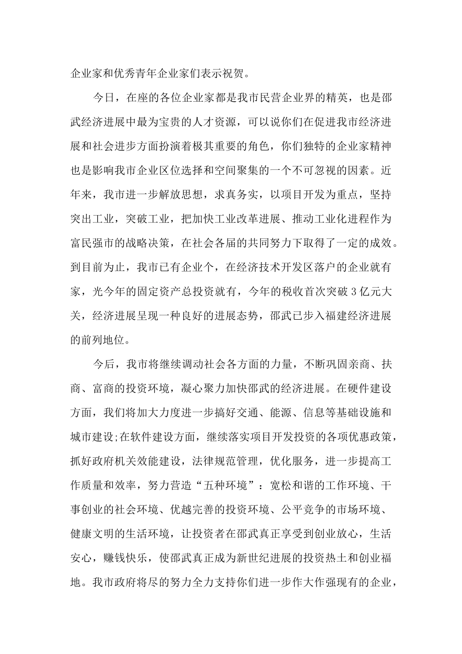 2024新年致辞小学生6篇_第3页
