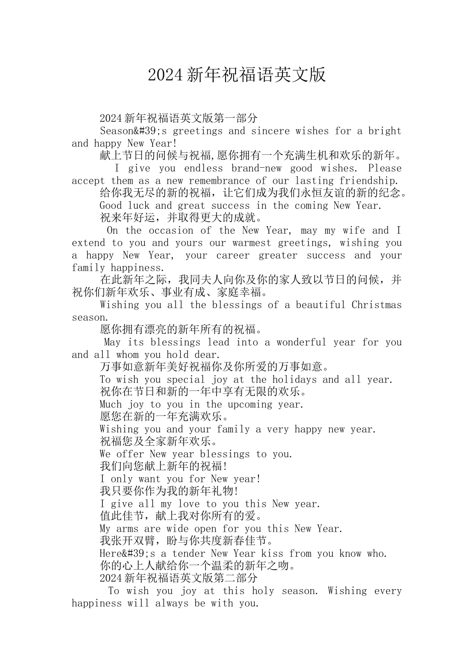 2024新年祝福语英文版_第1页