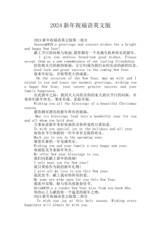 2024新年祝福语英文版