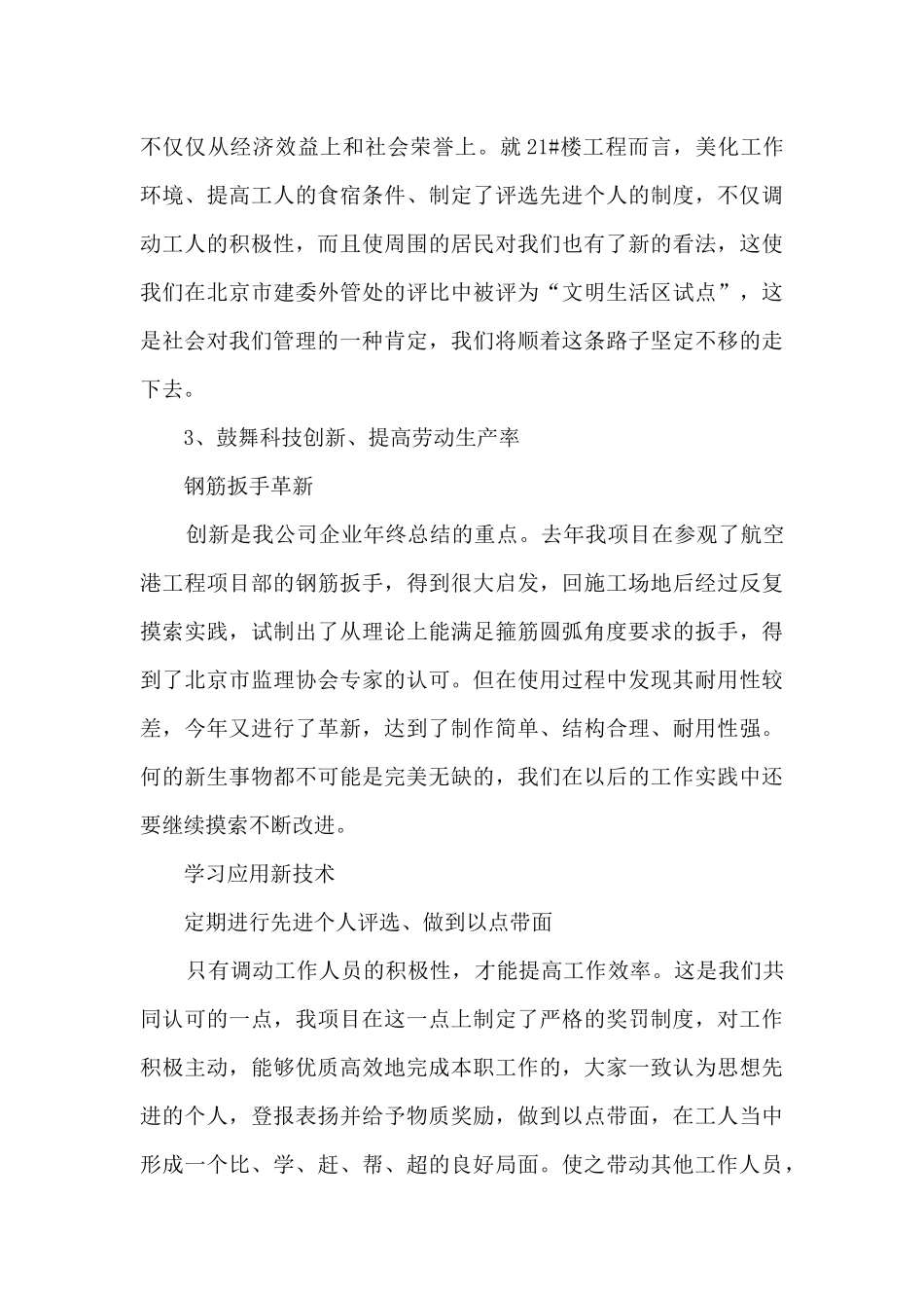 2024新年董事长发言14篇_第2页