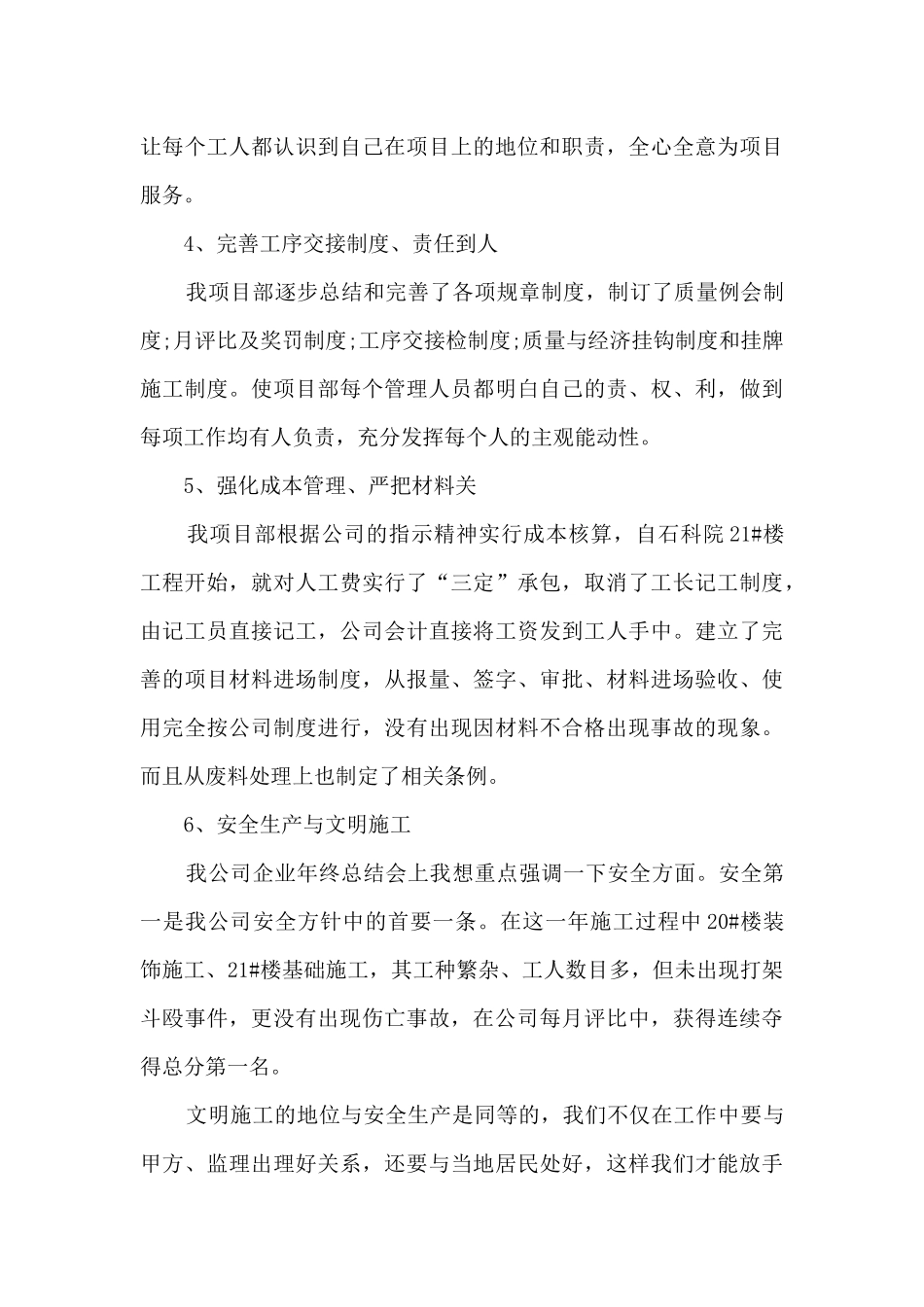 2024新年董事长发言14篇_第3页