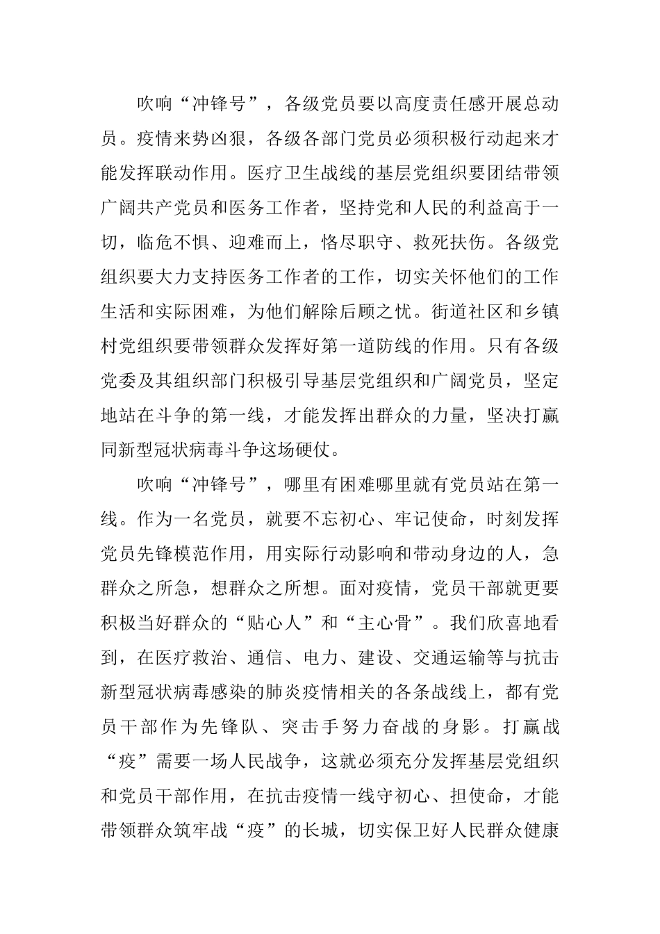 2024新型冠状肺炎疫情防控个人心得5篇_第2页