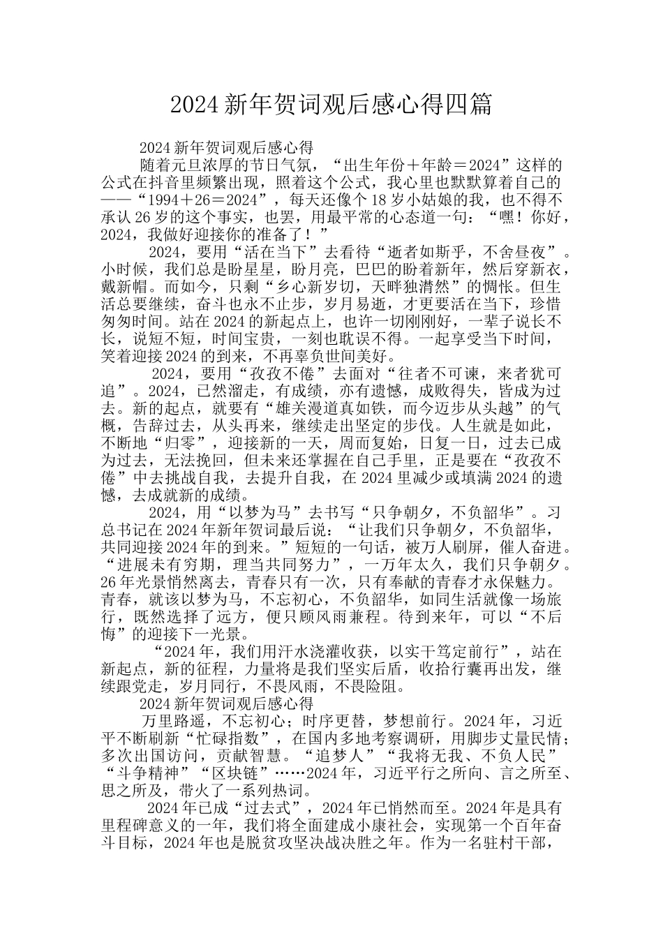2024新年贺词观后感心得四篇_第1页