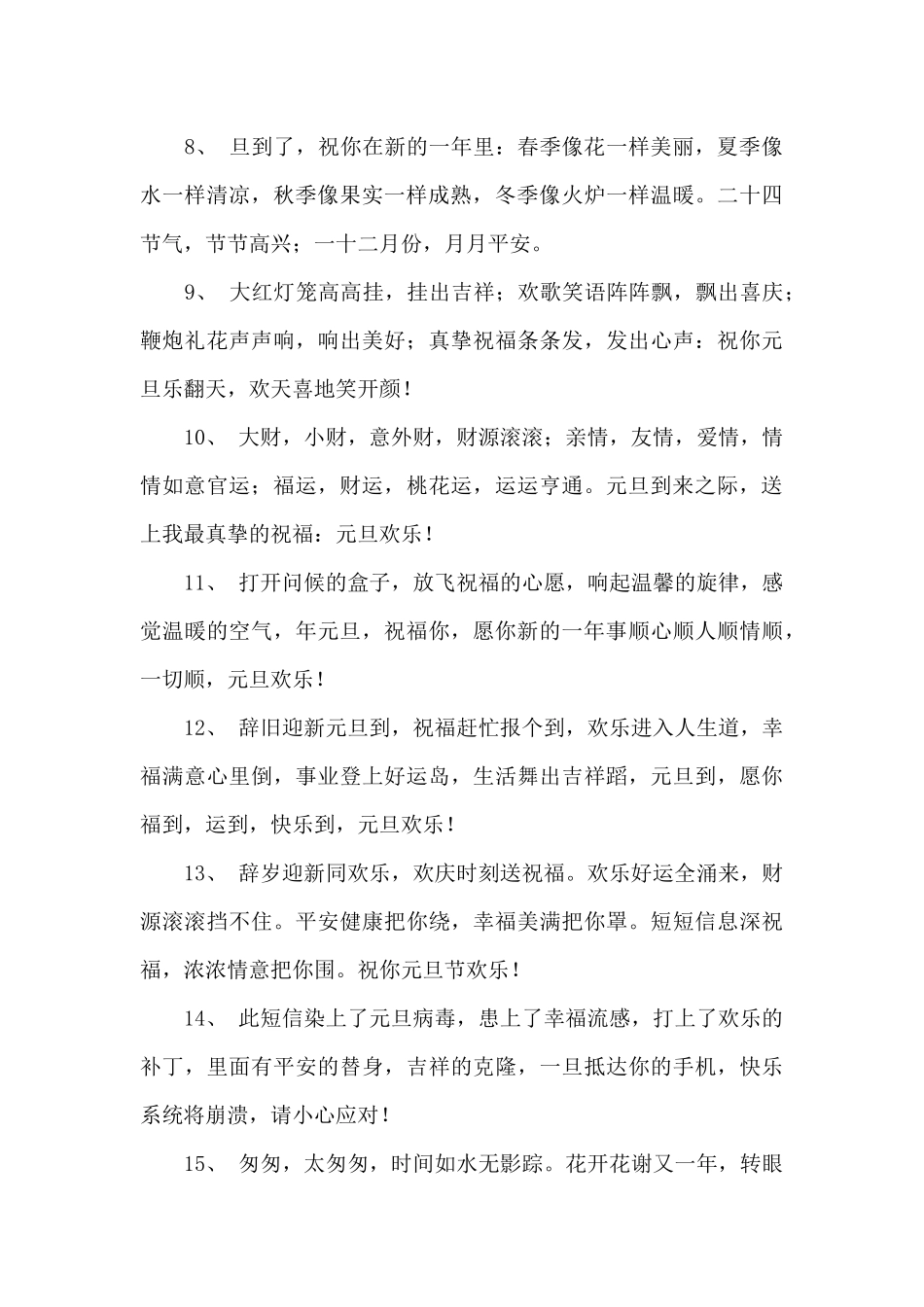 2024新年赠言大全_第2页