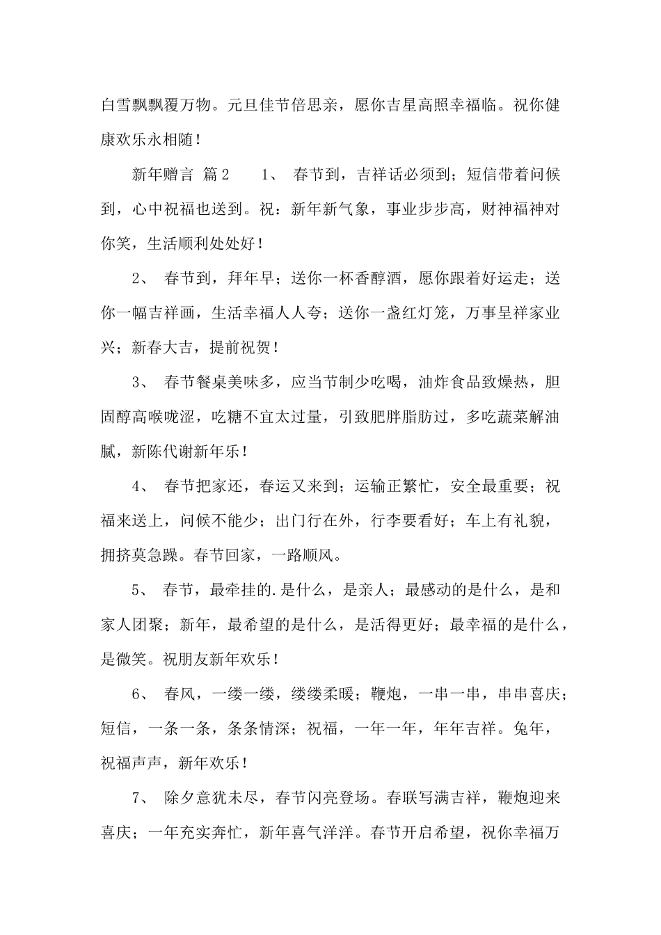 2024新年赠言大全_第3页