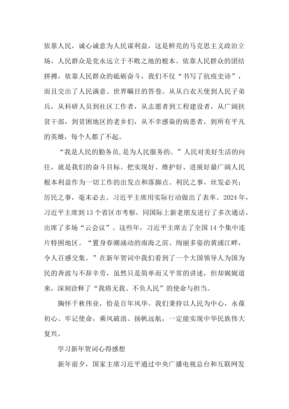 2024新年贺词心得感想5篇_第2页