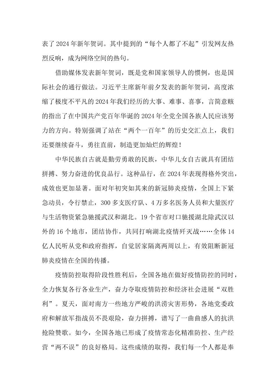 2024新年贺词心得感想5篇_第3页