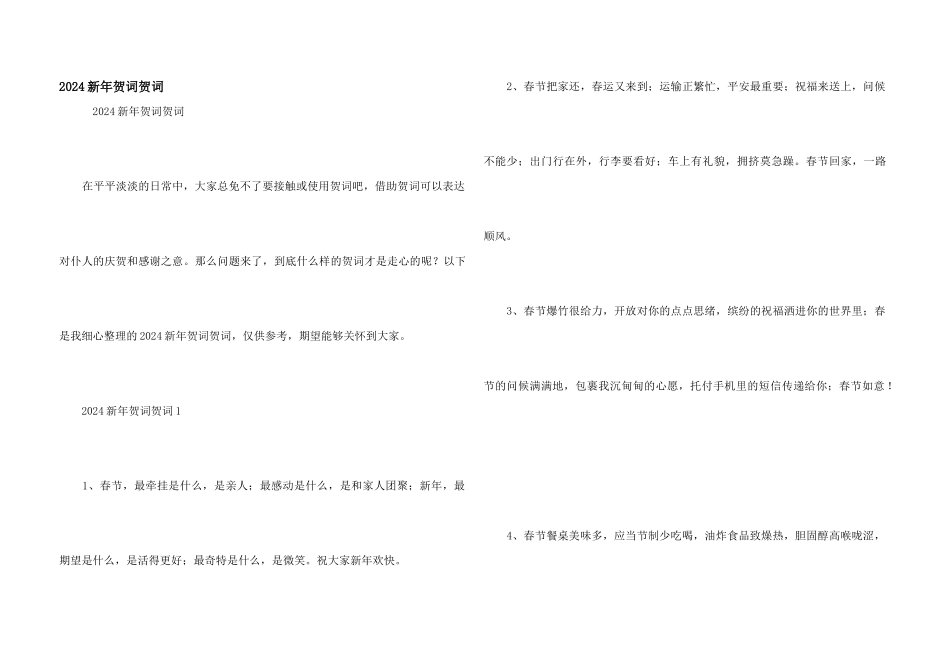 2024新年贺词贺词_第1页