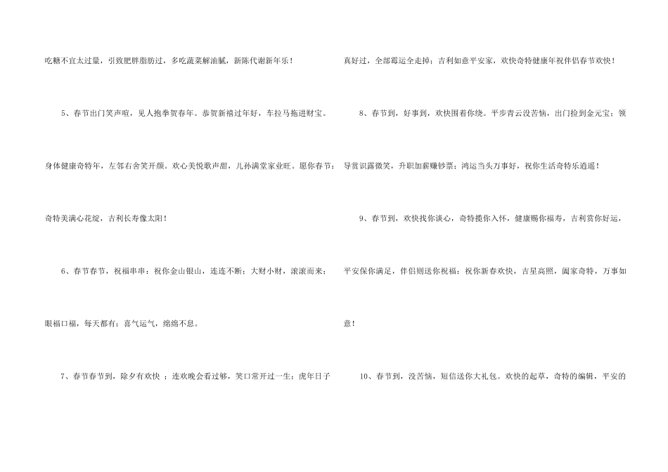 2024新年贺词贺词_第2页