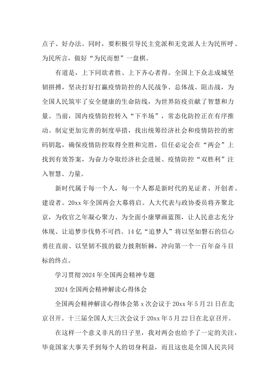2024新征程全国两会精神学习心得体会_第2页