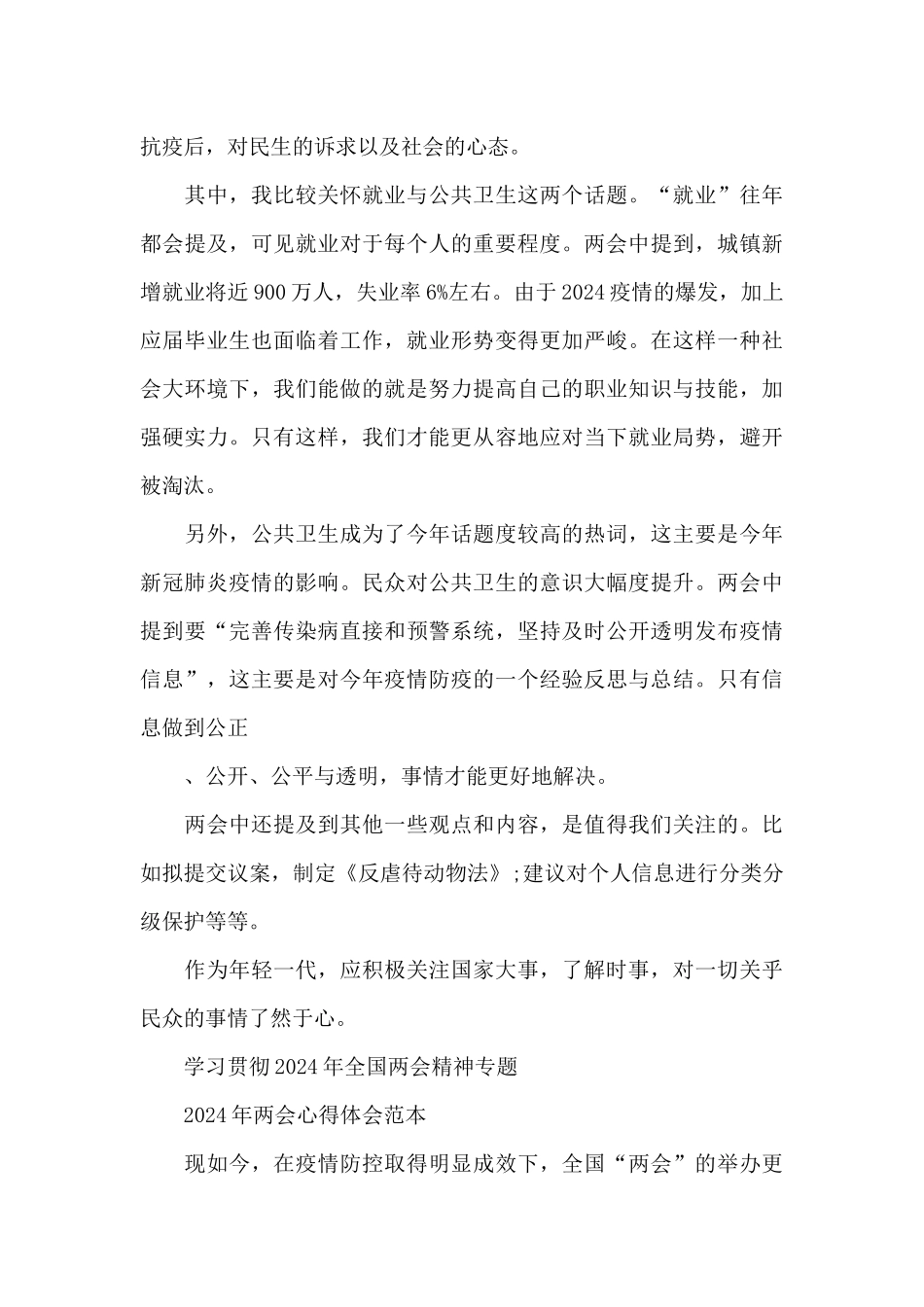 2024新征程全国两会精神学习心得体会_第3页