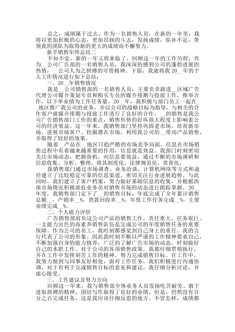 2024新手销售年终总结范文_第2页