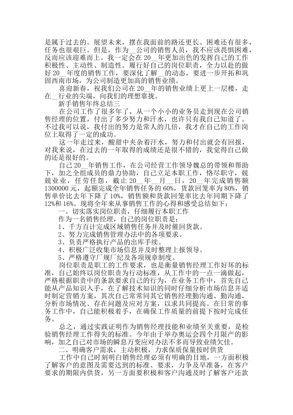 2024新手销售年终总结范文_第3页