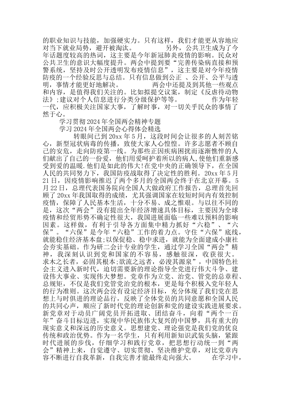 2024新征程全国两会精神学习心得体会优秀范文_第2页