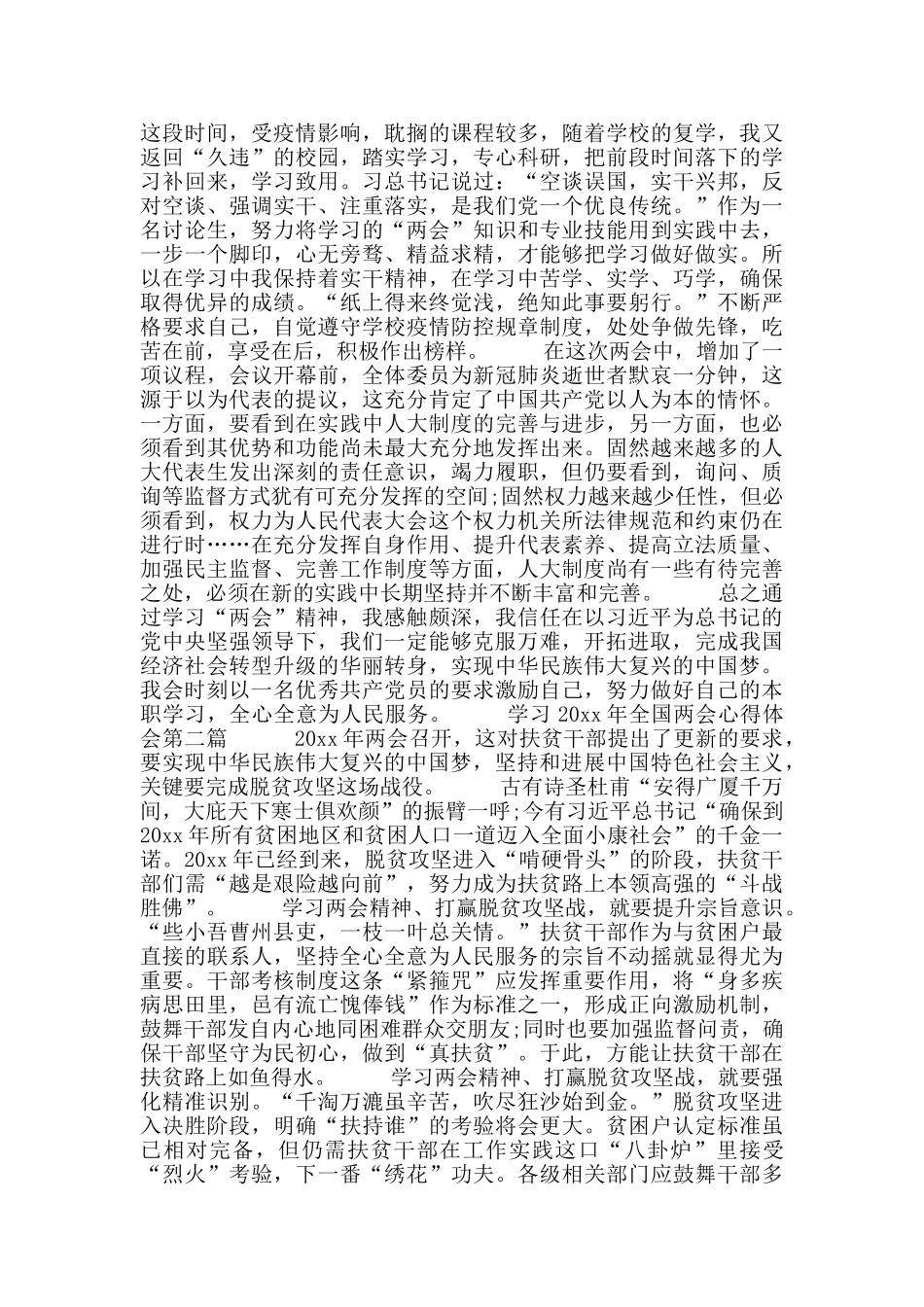 2024新征程全国两会精神学习心得体会优秀范文_第3页