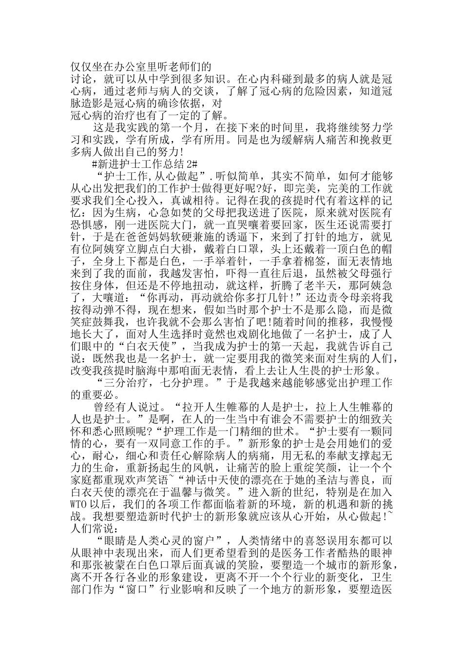 2024新护士的个人工作总结_第2页