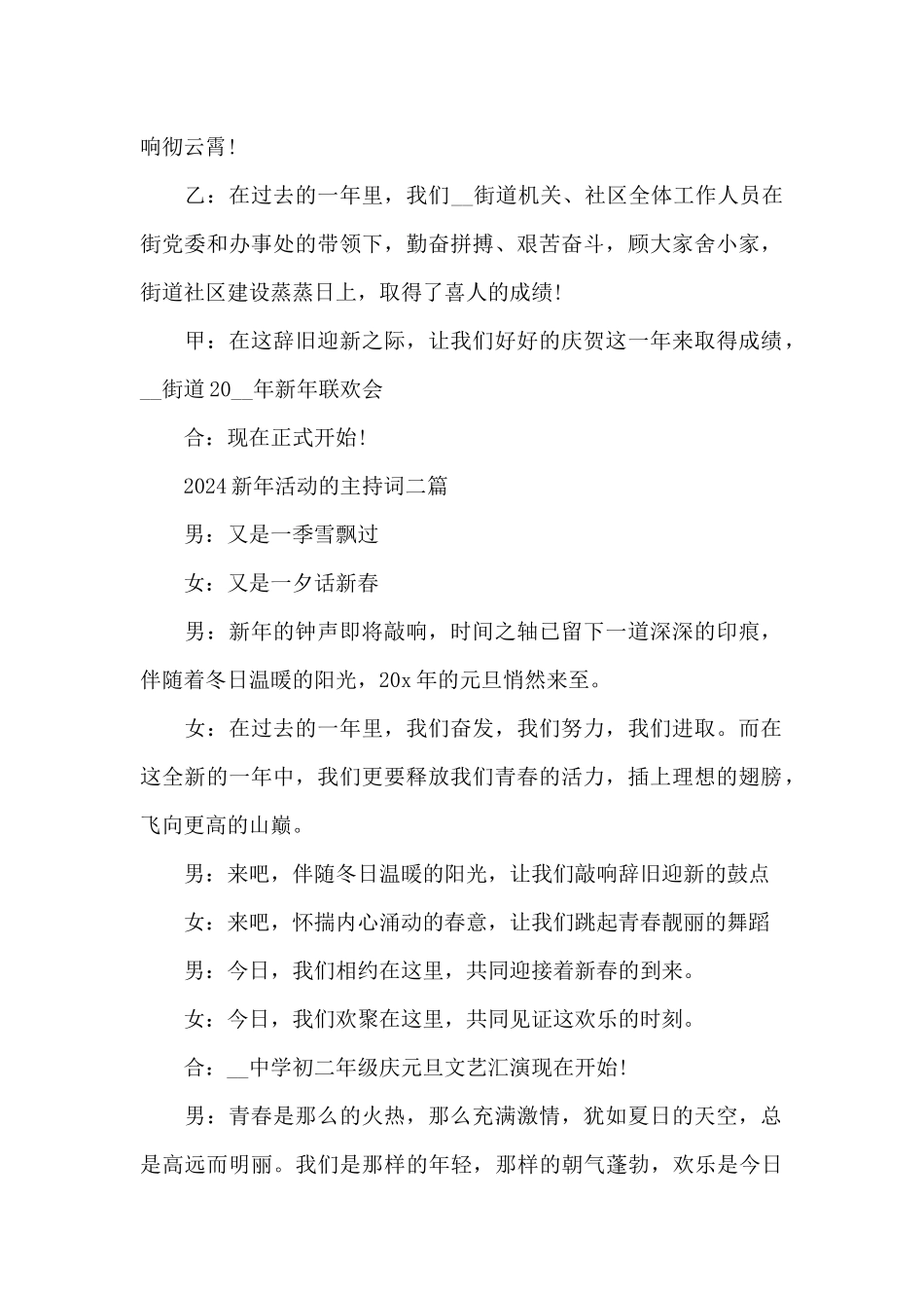 2024新年活动的主持词三篇_第2页