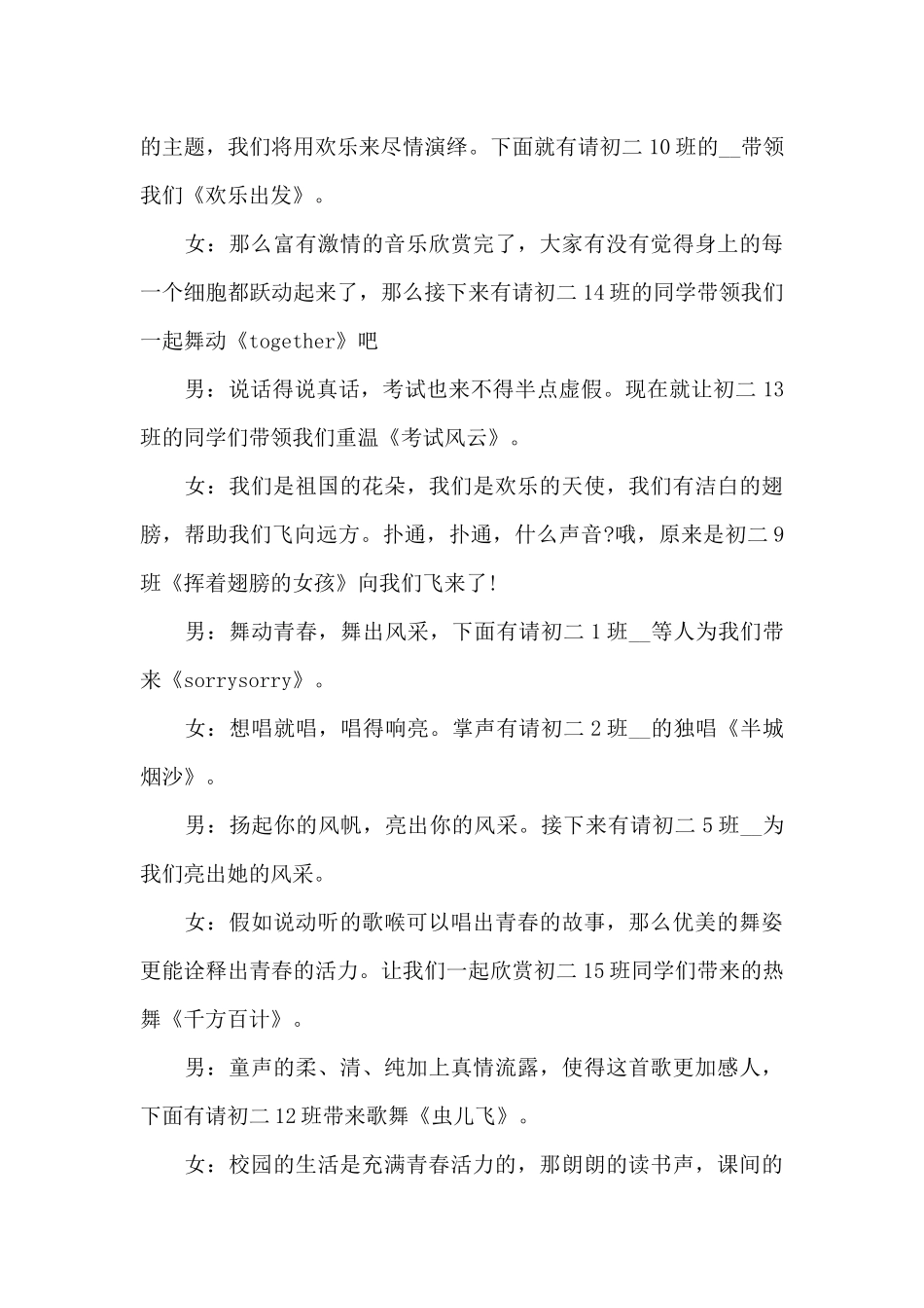 2024新年活动的主持词三篇_第3页
