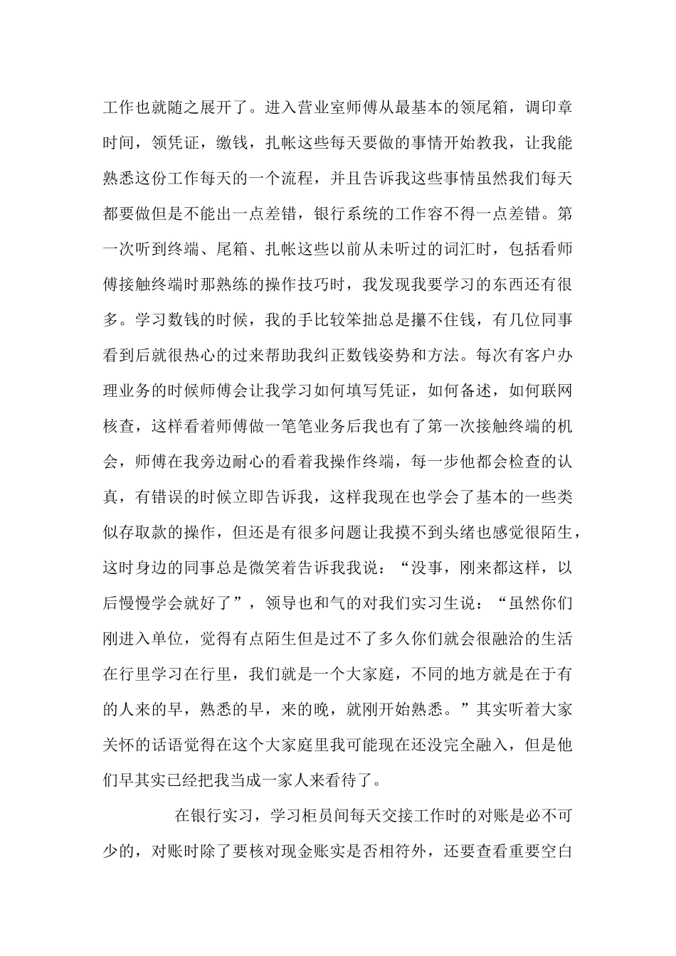 2024新推银行个人实习总结范例四篇_第3页