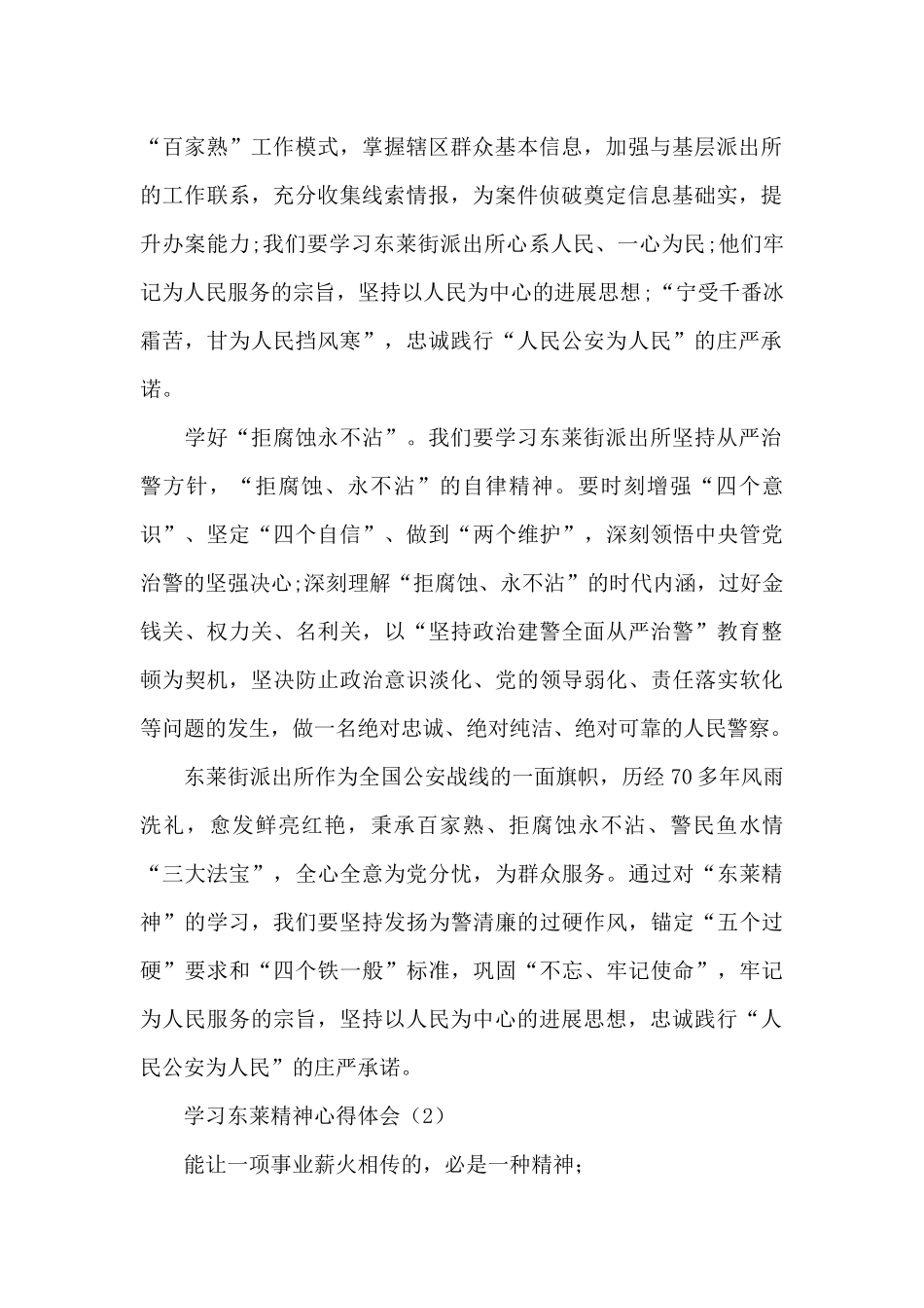 2024新推学习东莱精神心得体会范例3篇_第2页