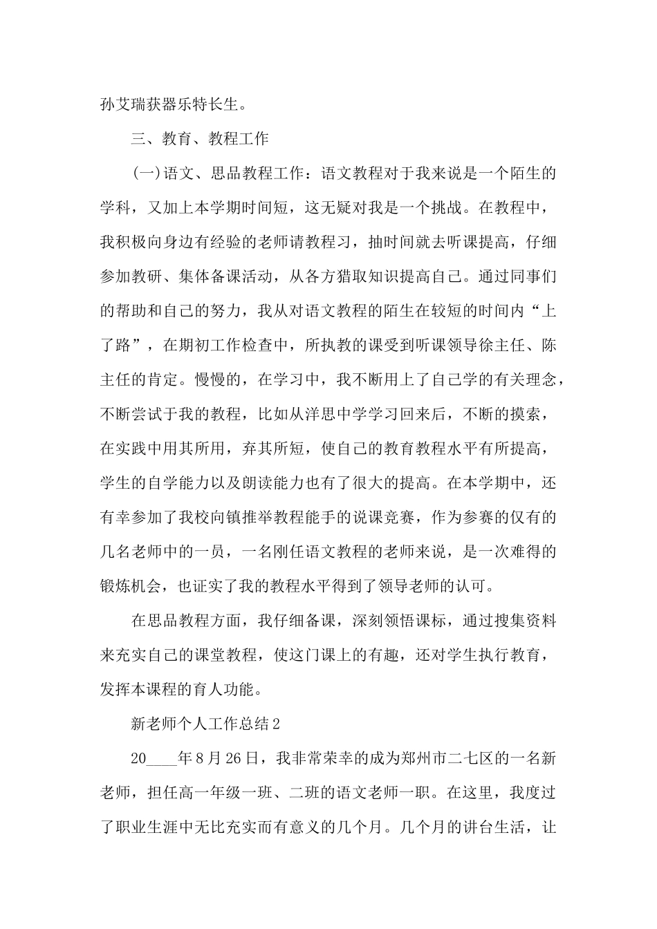 2024新教师个人工作总结_第2页