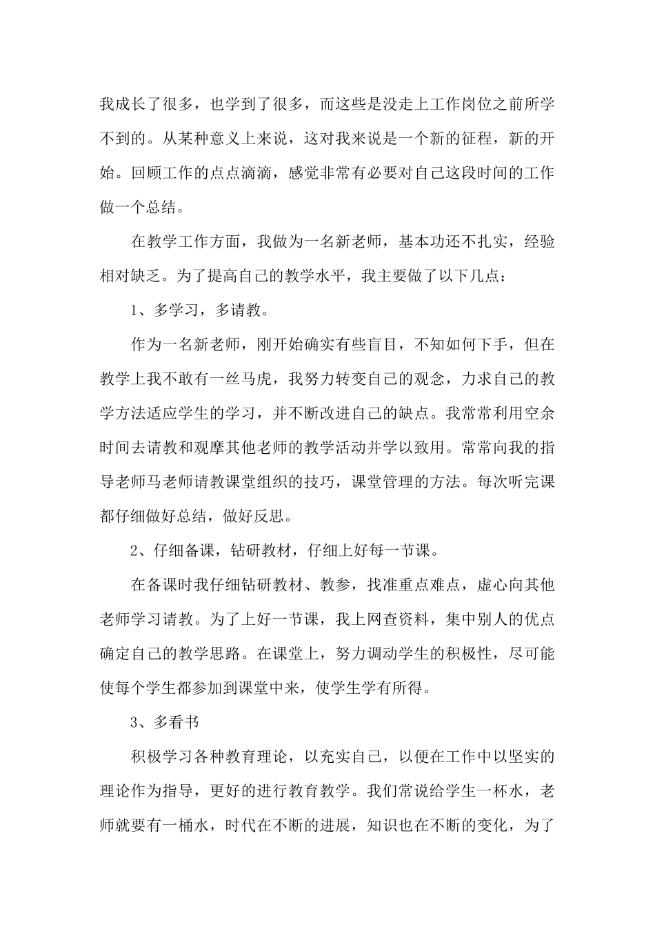 2024新教师个人工作总结_第3页