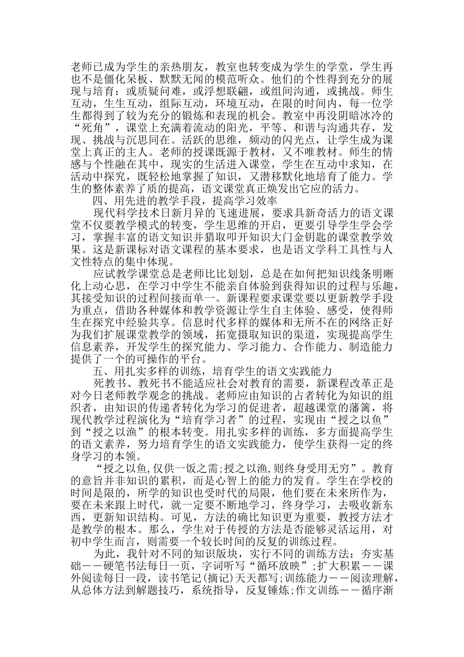 2024新教师个人转正工作总结_第2页