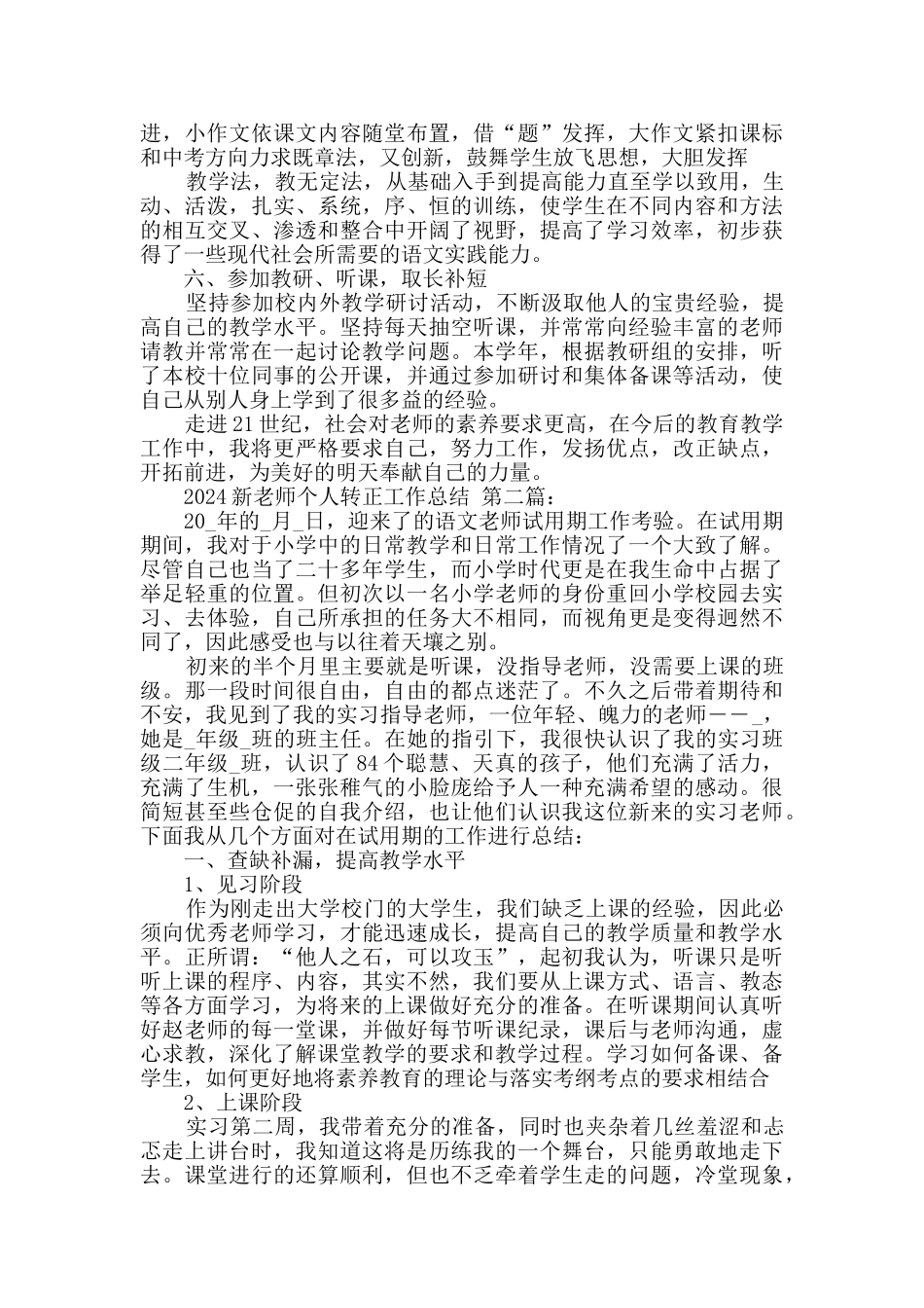 2024新教师个人转正工作总结_第3页