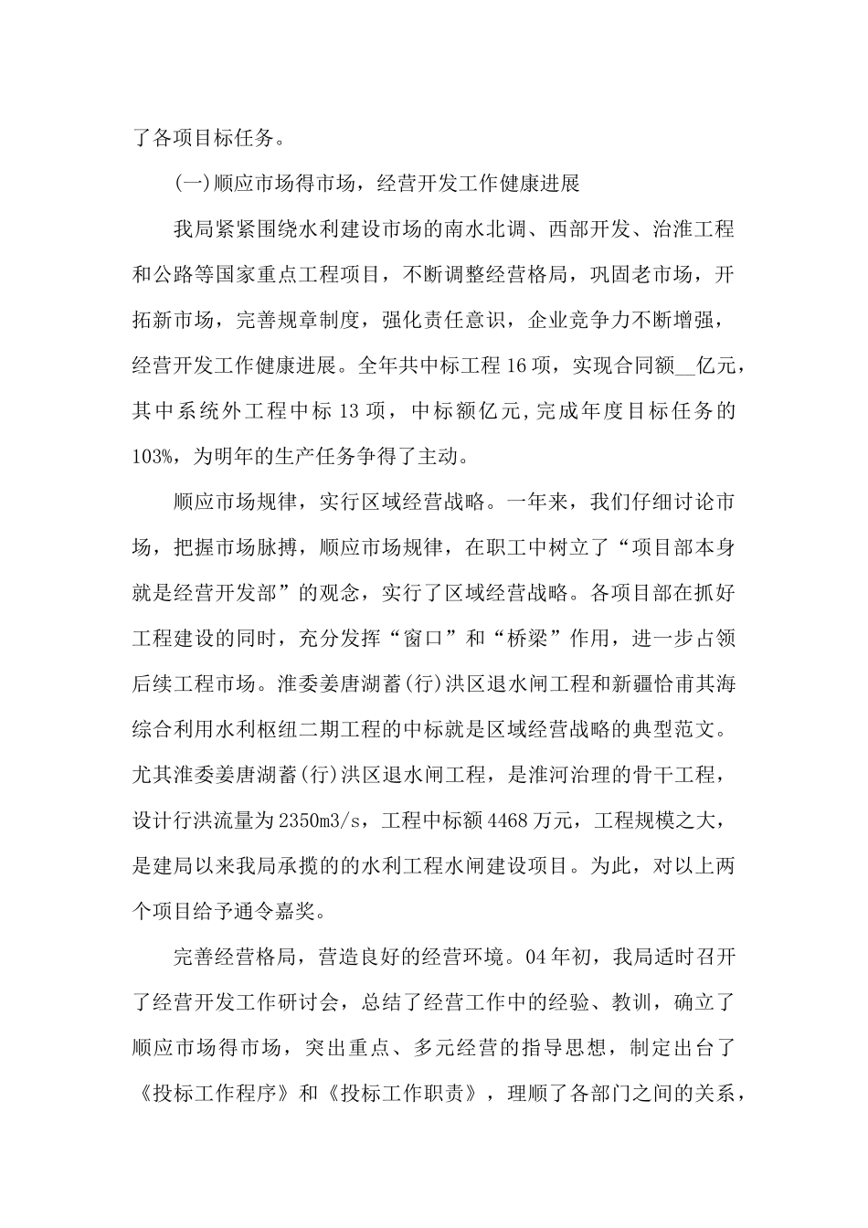 2024新推疫情期间个人述职报告范例合集8000字_第2页