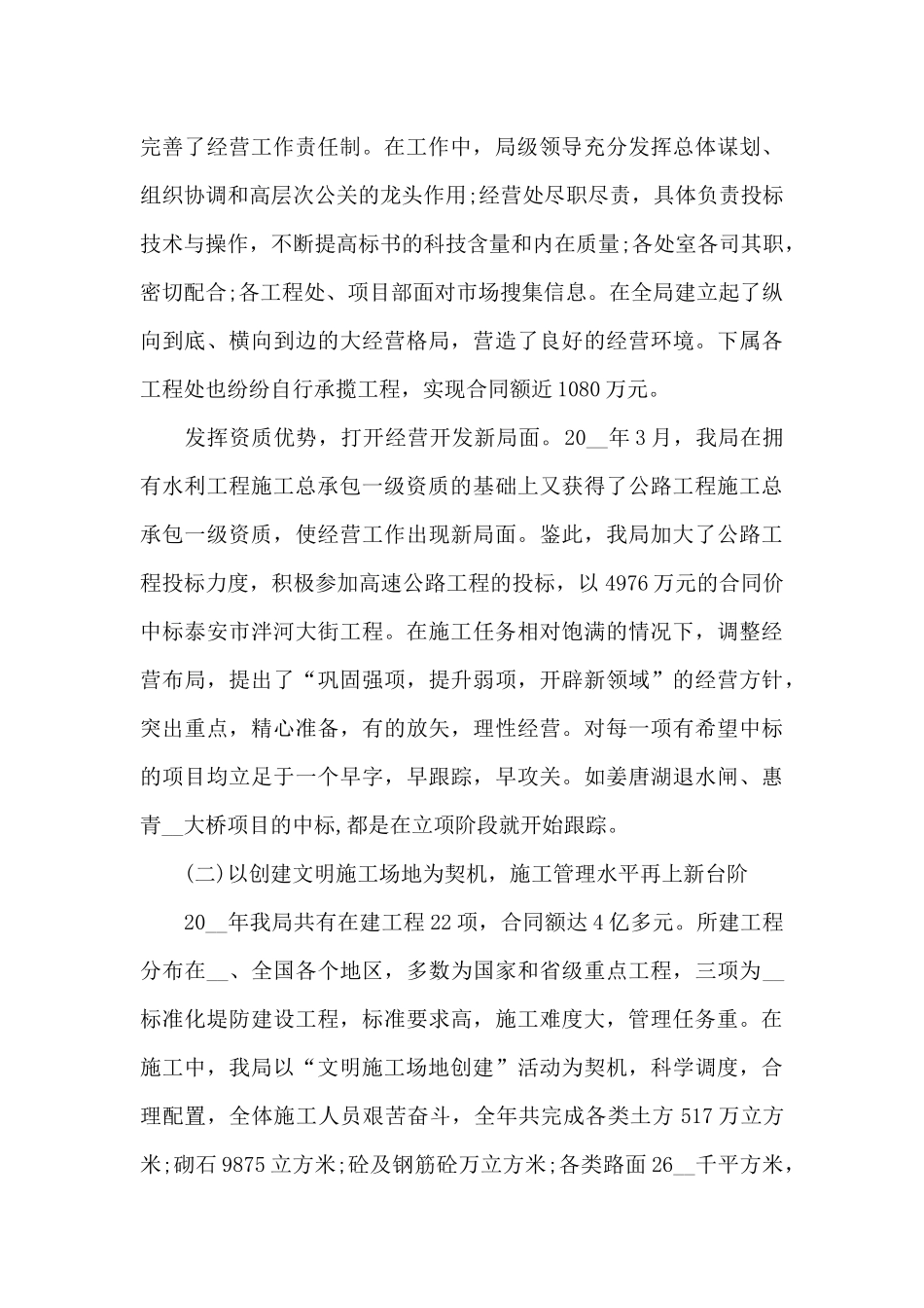 2024新推疫情期间个人述职报告范例合集8000字_第3页