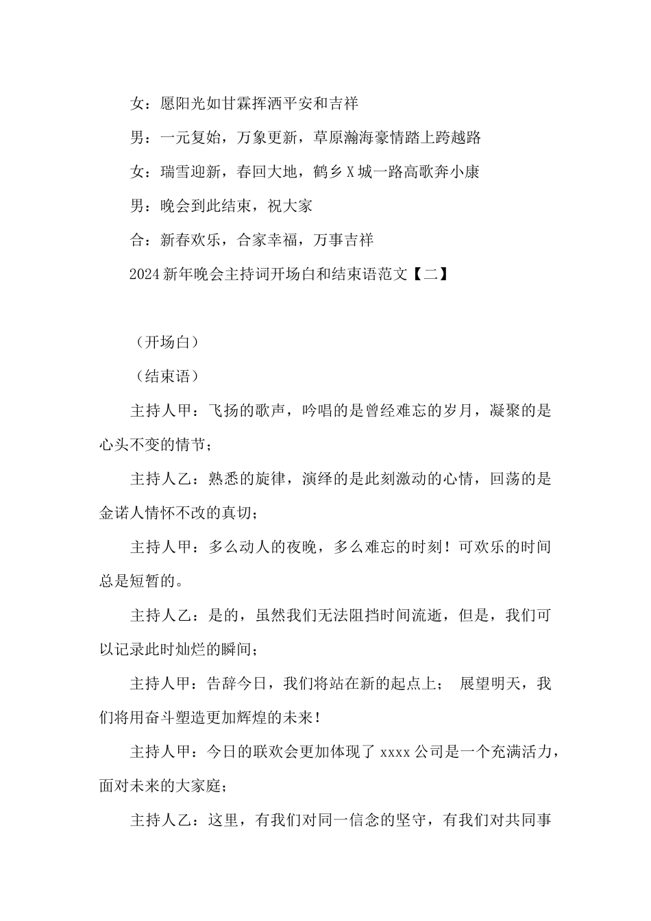2024新年晚会主持词开场白和结束语范文_第3页