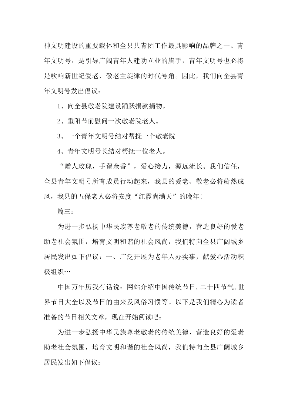 2024新推重阳节捐款倡议书敬老倡议书新推4篇_第2页
