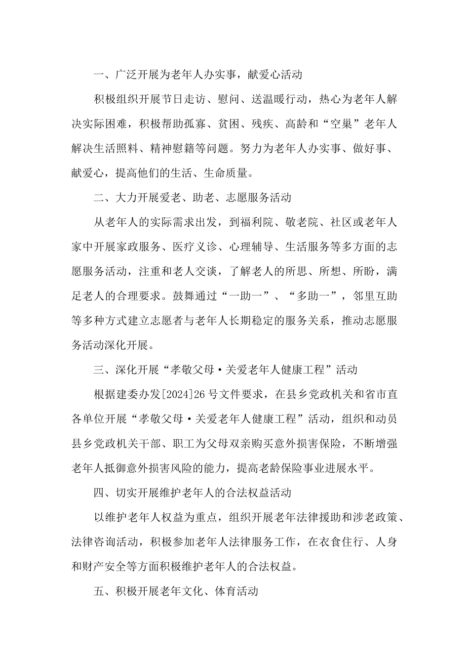 2024新推重阳节捐款倡议书敬老倡议书新推4篇_第3页