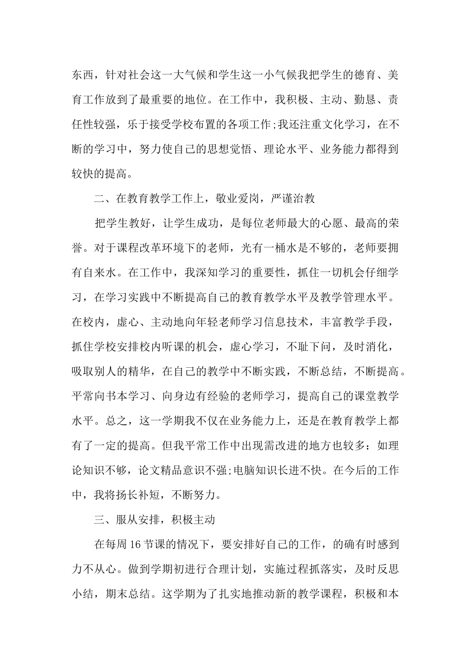 2024新教师个人转正述职报告_第2页