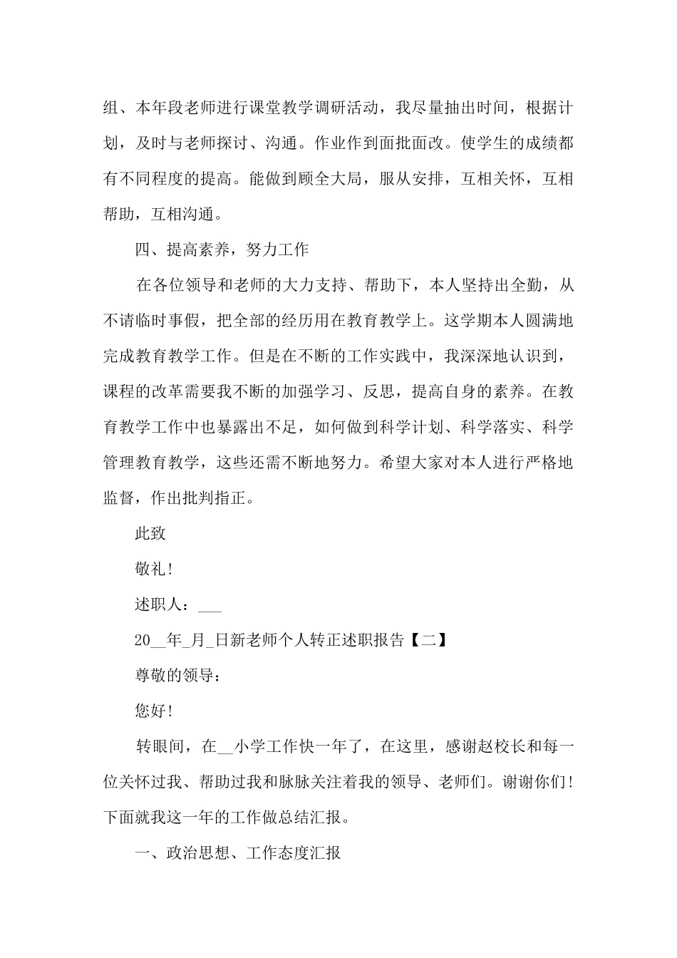 2024新教师个人转正述职报告_第3页