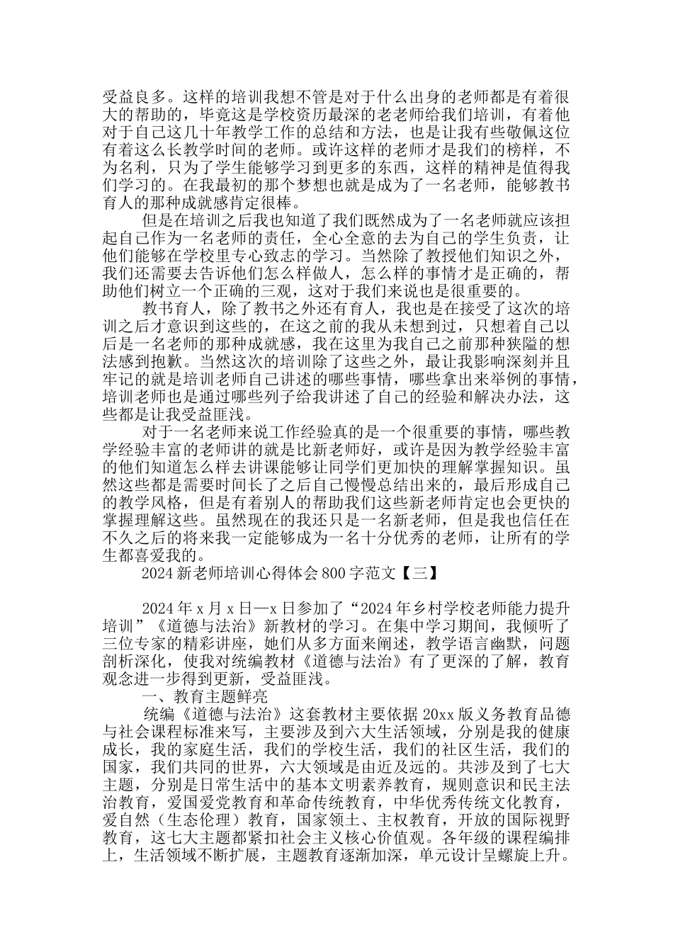 2024新教师培训心得体会800字范文_第2页