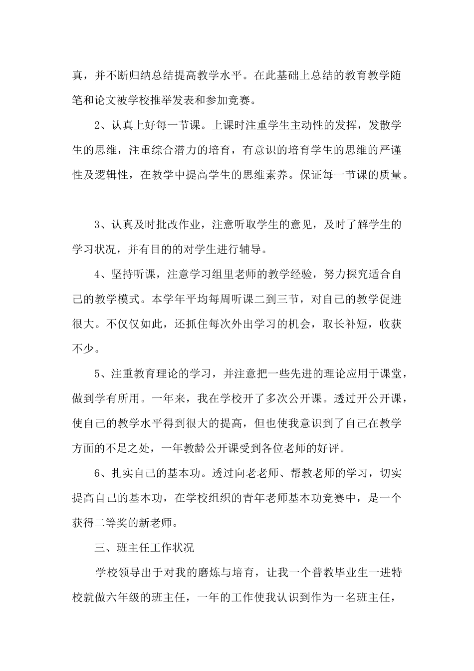 2024新教师个人工作总结范本_第2页